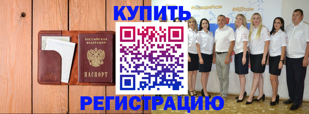 временная регистрация законно в Шимановске