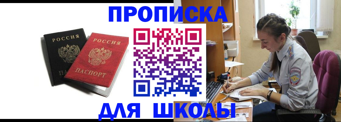 купить прописку в Шимановске