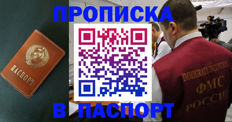 прописка иностранных граждан в Шимановске