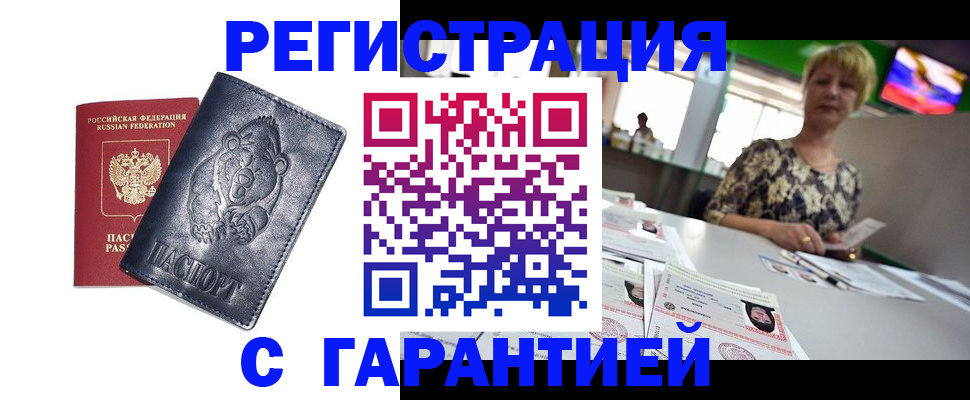 прописка для военкомата в Шимановске