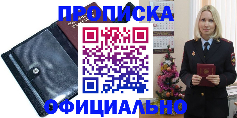 пропишу в квартире в Шимановске