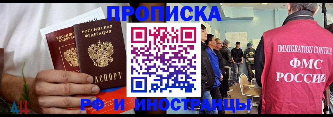 временная регистрация для всех в Шимановске