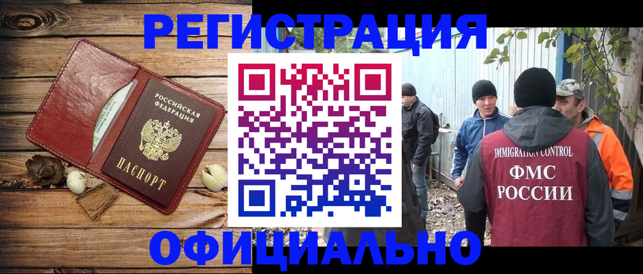 прописка регистрация в Шимановске